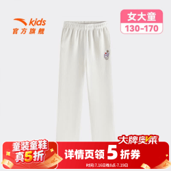 安踏 儿童裤子女大童装25年秋冬潮流舒适个性运动裤 象牙白-1 170