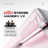 MelGeek MADE84 V2 磁轴 RGB背光 朵粉光 电竞键盘