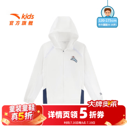 安踏 儿童防晒衣男大童装凉感透气速干潮流连帽梭织薄外套 纯净白-1 170