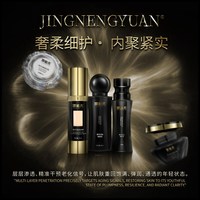 京能元 JINGNENGYUAN京能元活细胞锁鲜紧致组合抗初老