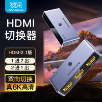 禄讯 SW003 8K60Hz HDMI双向切换器 2进1出