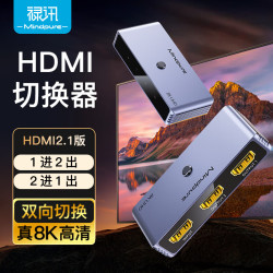 禄讯 SW003 8K60Hz HDMI双向切换器 2进1出