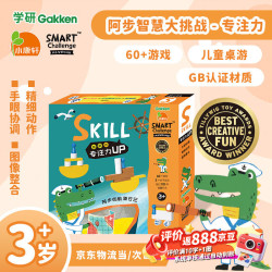 学研 启蒙早教儿童益智玩具3-6岁亲子互动逻辑思维生日礼物专注力