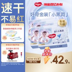 好奇 官方自营金装纸尿裤拉拉裤NB-XXL速干不易红5包装