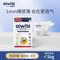 爱汇贝 轻羽超薄纸尿裤干爽透气新生儿婴儿宝宝尿不湿4片装