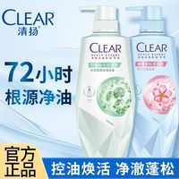 百亿补贴：清扬 控油焕活洗发露针对受损出油头皮发质清洁家庭480g