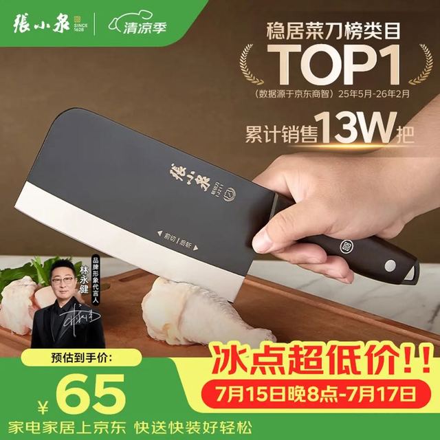 張小泉 张小泉黑将不锈钢厨房家用菜刀刀具 切菜刀 斩切刀