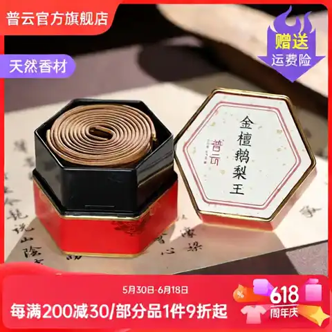 普云 金檀鹅梨王-盘香 48盘 4小时