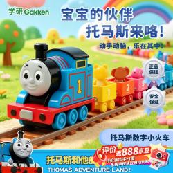 学研 托马斯数字积木轨道玩具车7-10岁儿童计数功能ABS材质