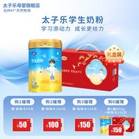 太子乐 学生奶粉 800g 罐装