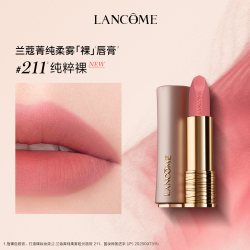 兰蔻 菁纯柔雾哑光唇膏