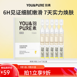 YOU&PURE 舒缓精华液油皮油痘肌保湿舒缓学生修护精华 焕肤次抛1.5ml*5支/盒
