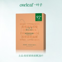 一叶子 胶原紧致面膜20片胶原蛋白提拉肌肤抗皱改善细纹官方旗舰店