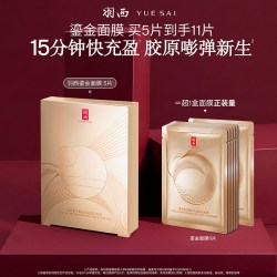 羽西 鎏金面膜抗皱紧致补水保湿舒缓泛红修护提亮面膜