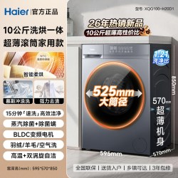 海尔 超薄滚筒洗衣机10公斤小型嵌入家用全自动大容量洗烘一体20D