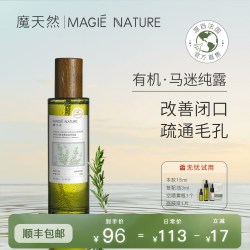 魔天然 马鞭草酮迷迭香马迷纯露法国进口 湿敷收缩毛孔去闭口粉刺