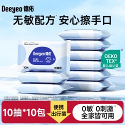 德佑 婴儿手口湿巾 10片*10包