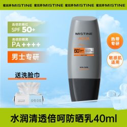 蜜丝婷 男士专用防晒霜MISTINE蜜丝婷清爽夏季防紫外线正品丁禹兮同款
