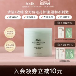 阿彼芙 辛酰水杨酸棉片清洁面膜收缩毛孔补水去角质黑头湿敷