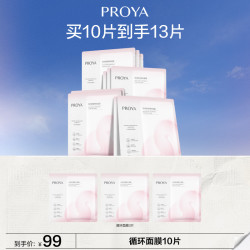 珀莱雅 补水保湿 面膜  50ml*10片