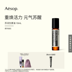 伊索 苏活生姜油 涂抹滚珠按摩油清爽精油生日礼物