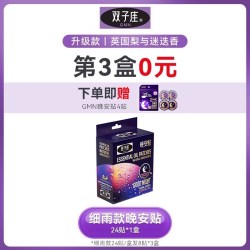 双子座 晚安贴睡眠贴睡眠精油帮助改善睡眠快速入睡安睡贴官方旗舰