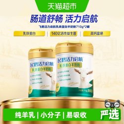飞鹤 乳铁蛋白羊奶粉 710g*2罐