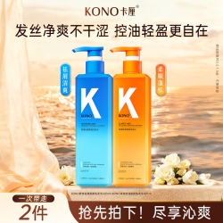 KONO 香氛控油洗发水长效留香轻盈蓬松清爽去屑洗头膏旗舰店正品T