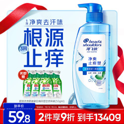 海飞丝 净爽止痒去屑洗发水670g男士女士止痒去味洗头膏