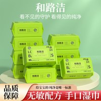 Holor 和路洁 婴儿湿巾 80片*1包
