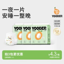 柚贝 零感蚕丝婴儿纸尿裤超柔夜用拉拉裤透气尿不湿通用便携装3包