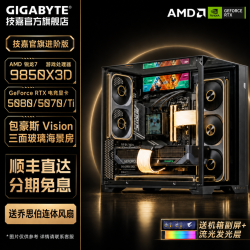 技嘉 进阶版9800X3D+5080/5070Ti包豪斯高端台式电脑主机
