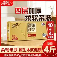 清风 无芯卷纸2000克金装4层14卷家用卫生纸