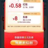 京东 营养会场 每日进入弹窗可领随机金额 实测0.58元（每日可领）