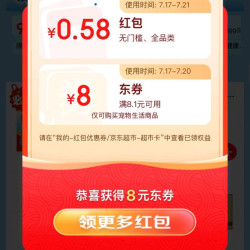 京东 营养会场 每日进入弹窗可领随机金额 实测0.58元（每日可领）