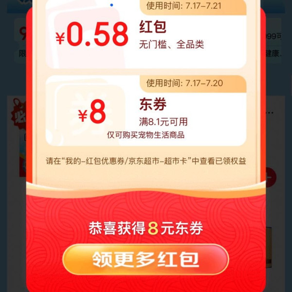 京东 营养会场 每日进入弹窗可领随机金额 实测0.58元（每日可领）