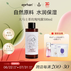 伊帕尔汗 玫瑰纯露500ml