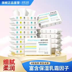 米莉马莉 婴儿乳霜保湿柔纸云柔巾抽纸便携装纸巾
