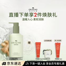 悦木之源 姜味暖暖手部身体洁肤露 200ml生日礼物效期26.10