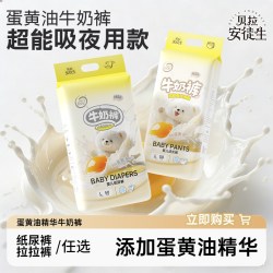 贝拉安徒生 牛奶裤纸尿裤拉拉裤尿不湿夜用超薄婴幼儿新生儿