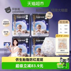 贝肽斯 胎脂皮护臀纸尿裤拉拉裤L-4XL超薄尿不湿囤货装大吸量