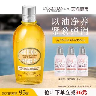 淘金币可用、88VIP：欧舒丹 甜扁桃紧致沐浴油 250ml*1瓶 +樱花润肤乳35ml*3瓶