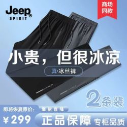 JEEP SPIRIT 高弹冰丝 男士运动裤 黑色直筒+灰色束脚