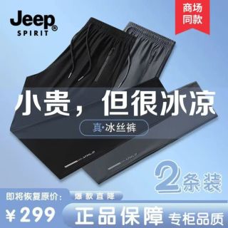 JEEP SPIRIT 高弹冰丝 男士运动裤 黑色直筒+灰色束脚