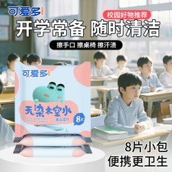 可爱多 无染太空水婴幼儿童擦手口专用湿巾小包随身便携宝宝厕纸