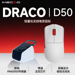 魅谷 DRACO D50轻量化无线有线三模电竞游戏鼠标