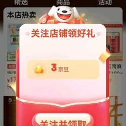 关注有礼3京豆