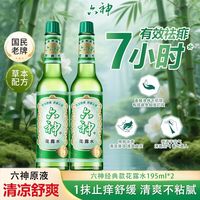 百亿补贴：六神 原香玻璃瓶四季花露水195ml*2清香清凉止痒舒缓国货家用