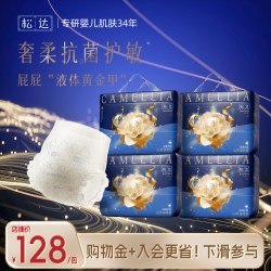 松达 [甲酰胺未检出]松达山茶油桑蚕丝婴儿纸尿裤奢柔润低敏抗菌4包装