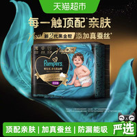 88VIP：帮宝适 黑金帮纸尿裤真蚕丝NB39-XL19夏天超薄尿不湿